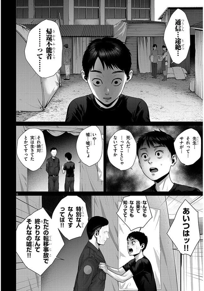 ページ 6 — 第2.1話