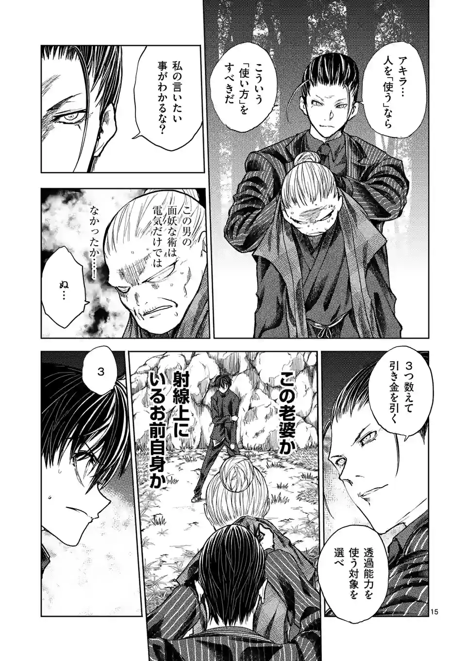 ページ 15 — 第202.1話