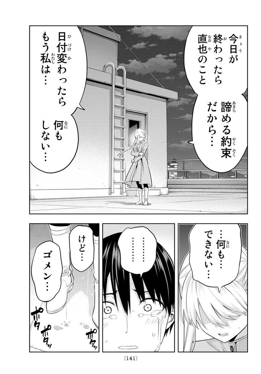 ページ 11 — 第140話