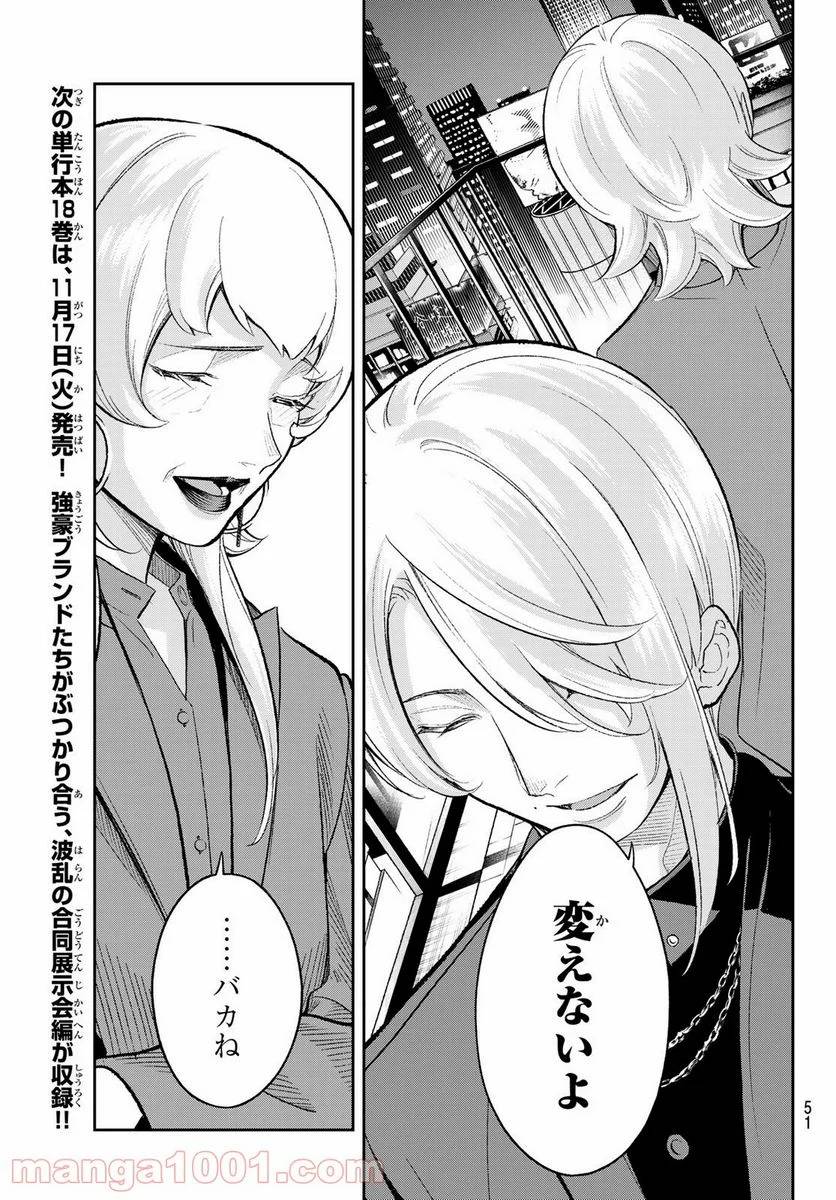 ページ 17 — 第157話