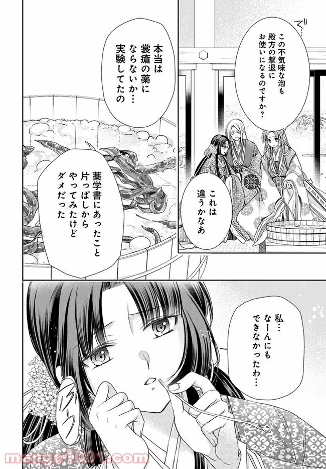 ページ 16 — 第16.1話
