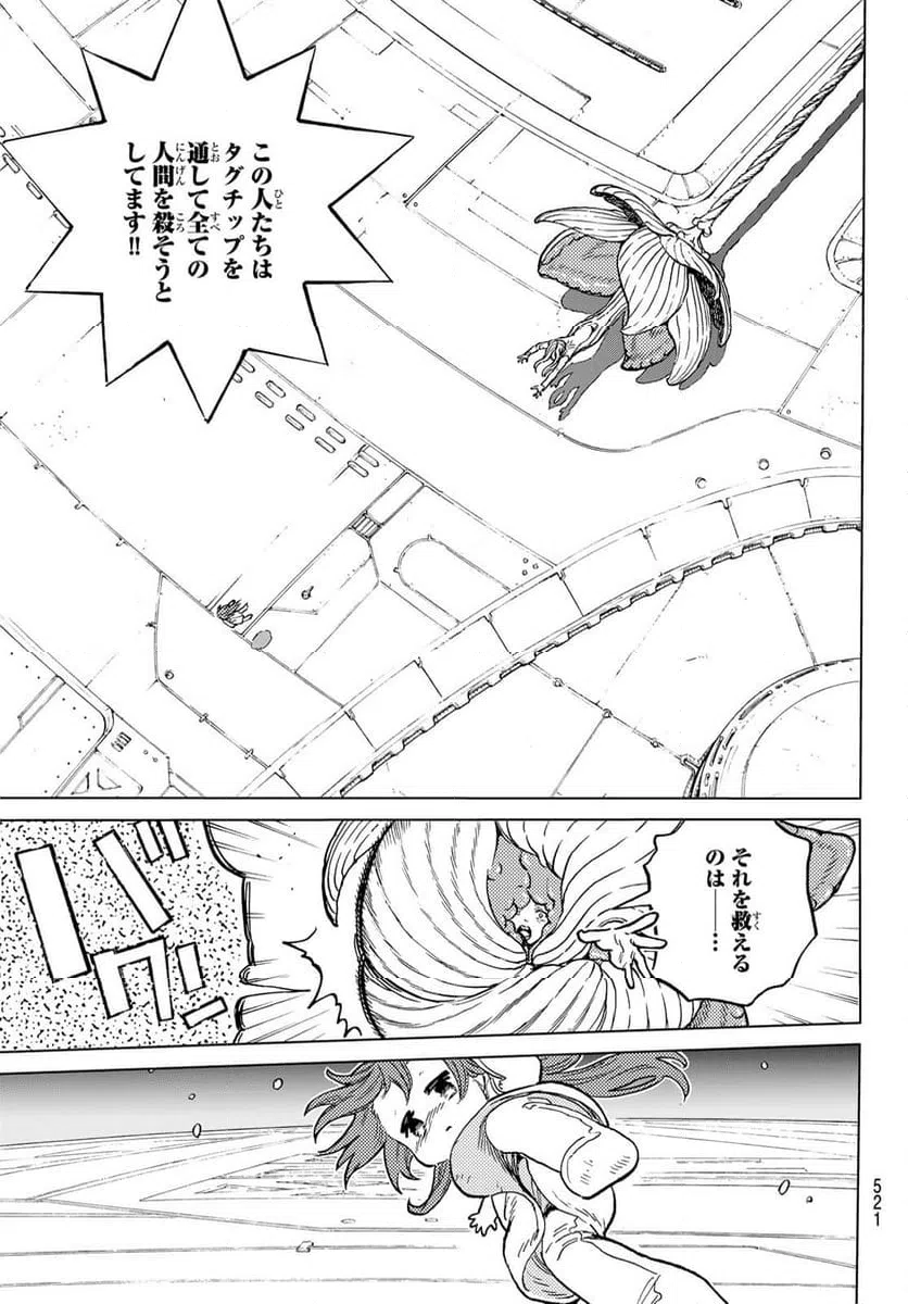 ページ 9 — 第190.3話