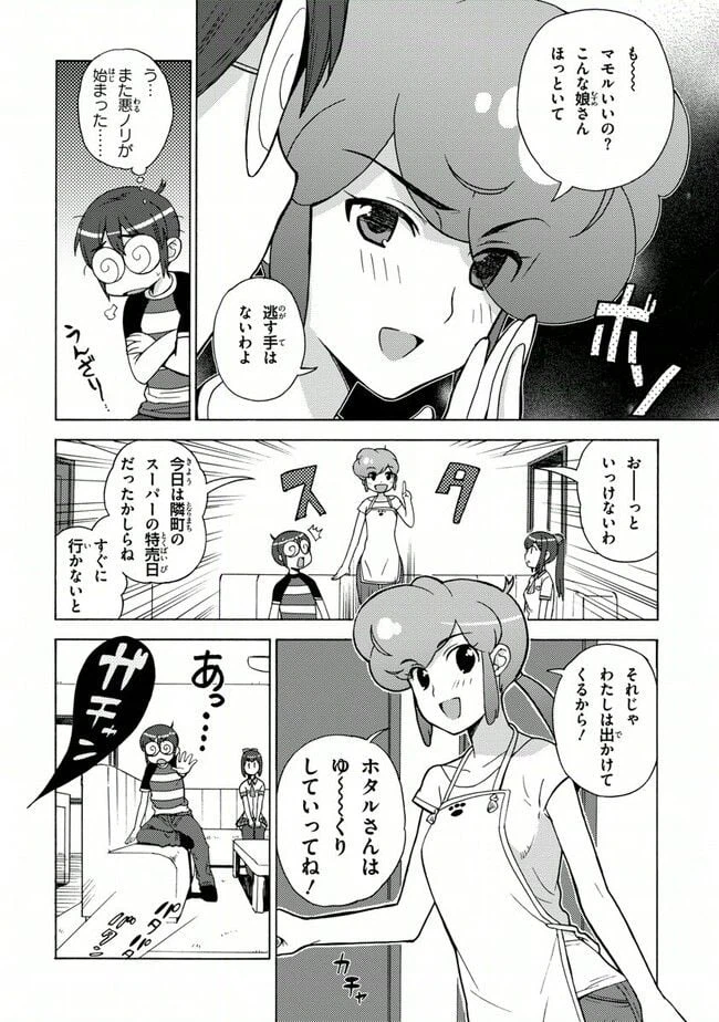 ページ 4 — 第27話