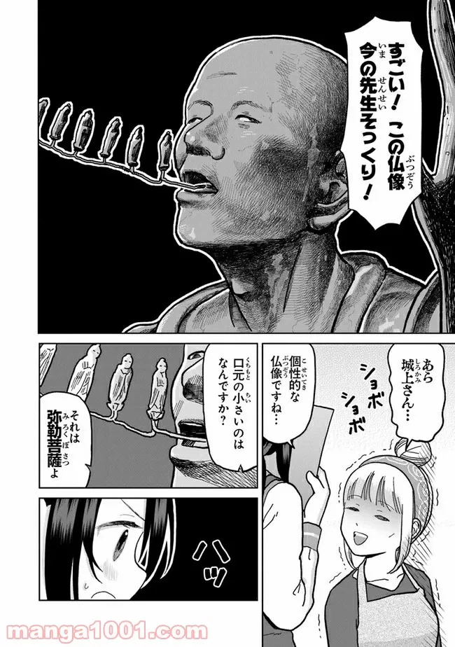 ページ 8 — 第3話