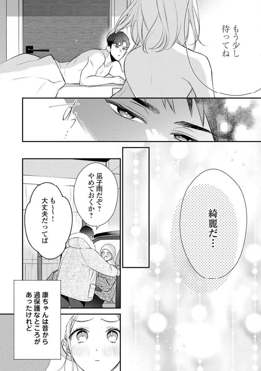 ページ 4 — 第18話