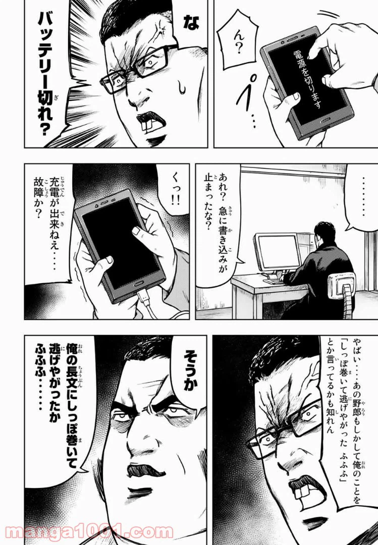 ページ 10 — 第21.2話