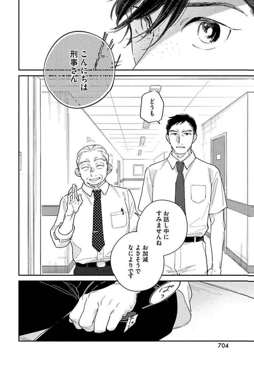 ページ 8 — 第13話