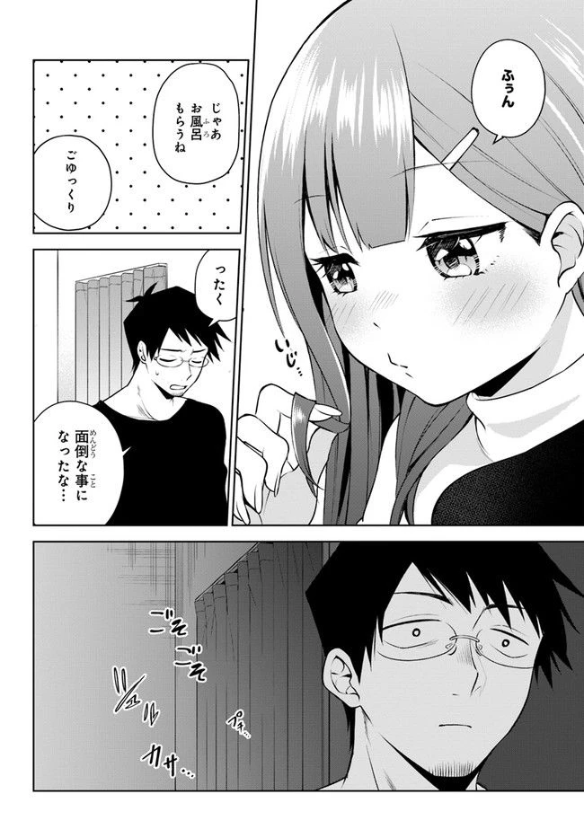 ページ 8 — 第17話