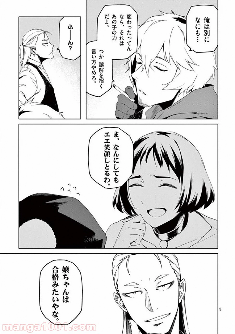 ページ 3 — 第16話