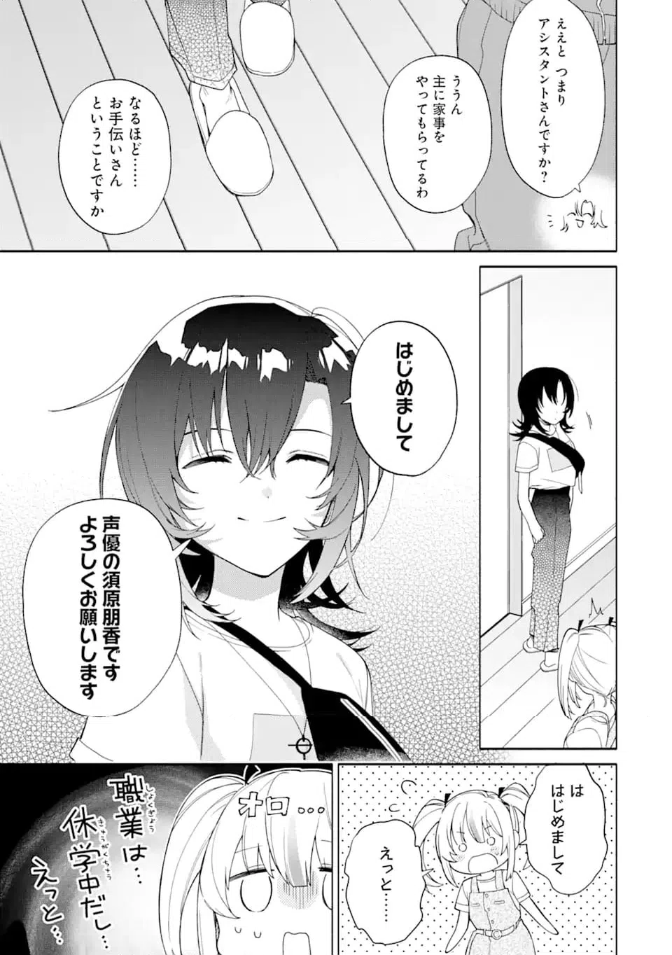 ページ 13 — 第15.1話