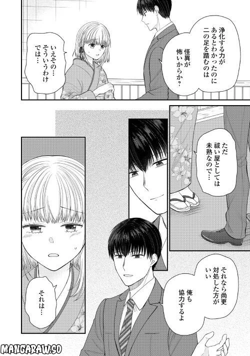 ページ 4 — 第3話