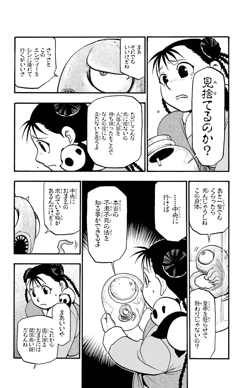 ページ 18 — 第80話