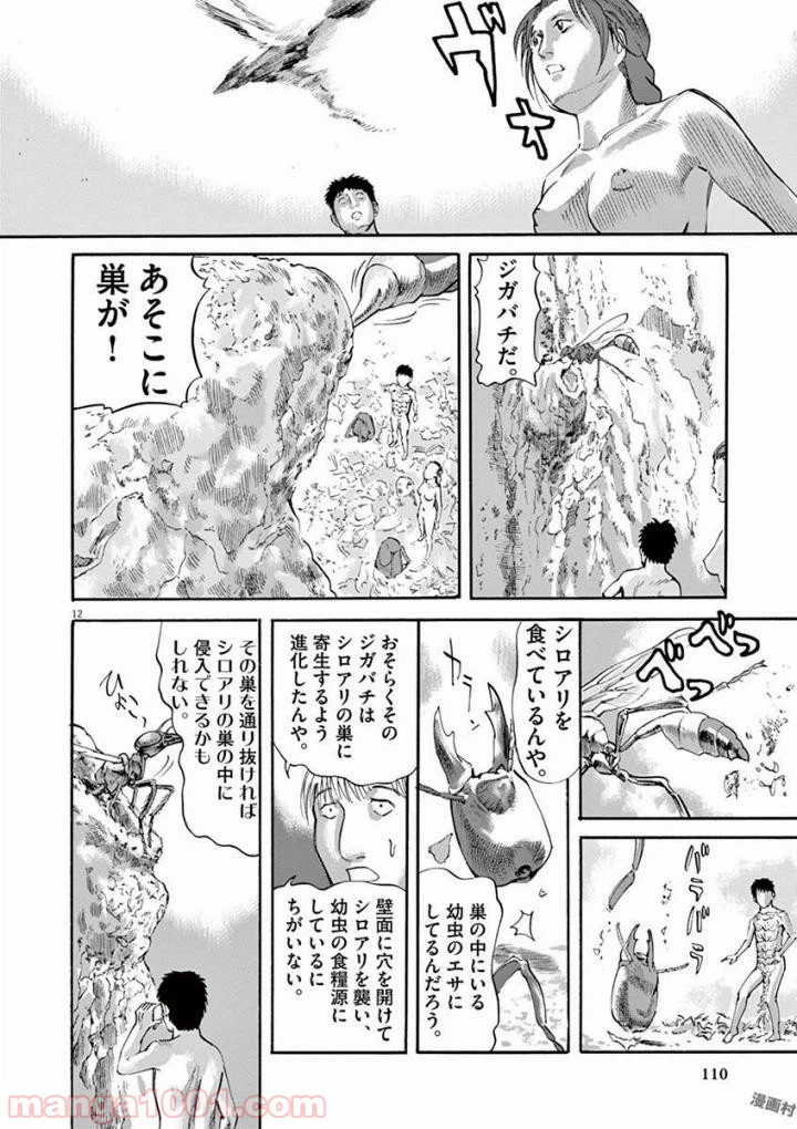 ページ 12 — 第50話