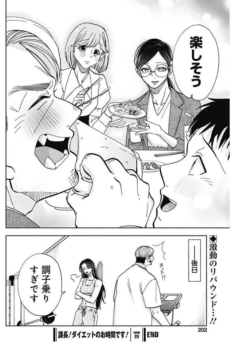 ページ 21 — 第20話