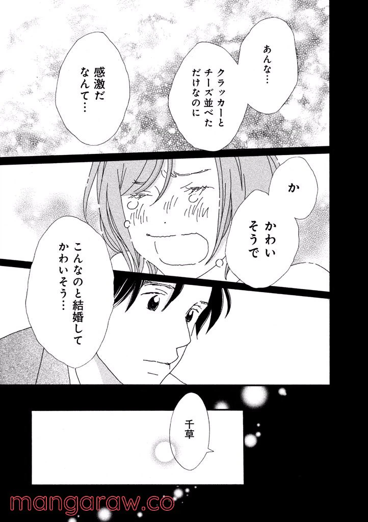 ページ 19 — 第35話