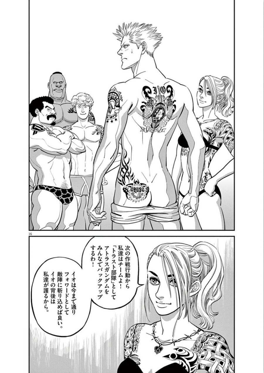 ページ 16 — 第98話