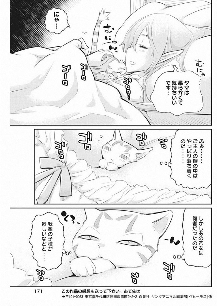 ページ 23 — 第19話