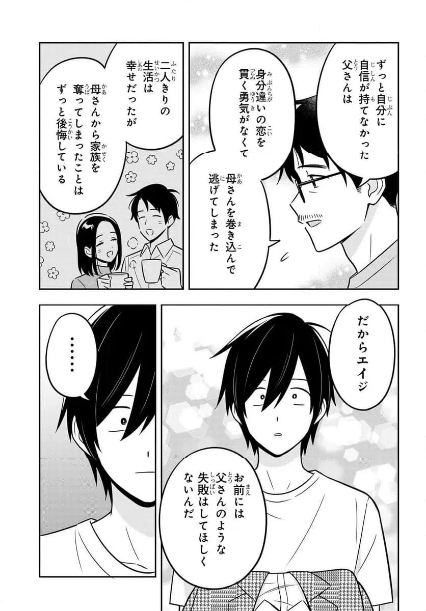 ページ 19 — 第9話