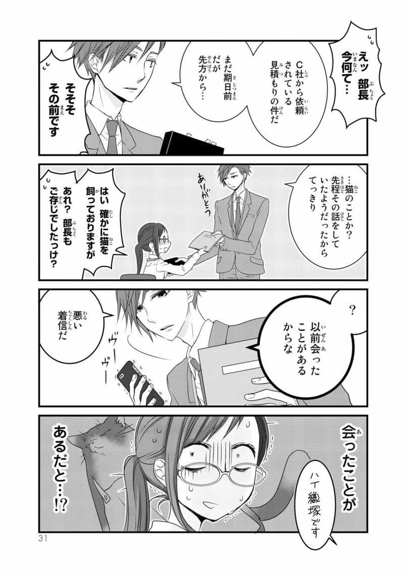 ページ 7 — 第3話