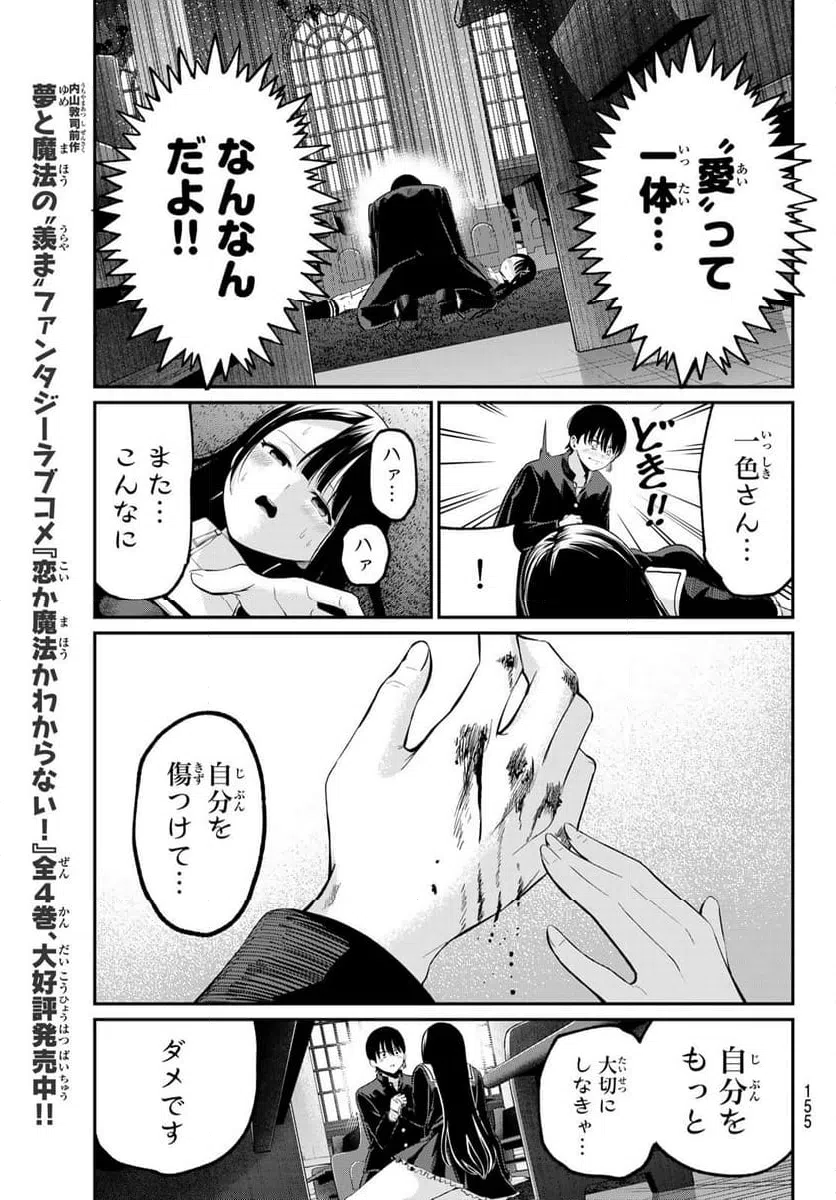 ページ 11 — 第6話