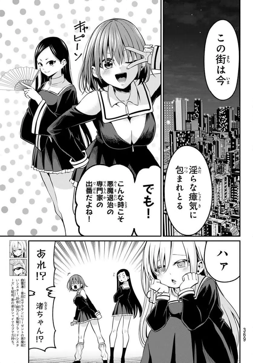 ページ 3 — 第23話