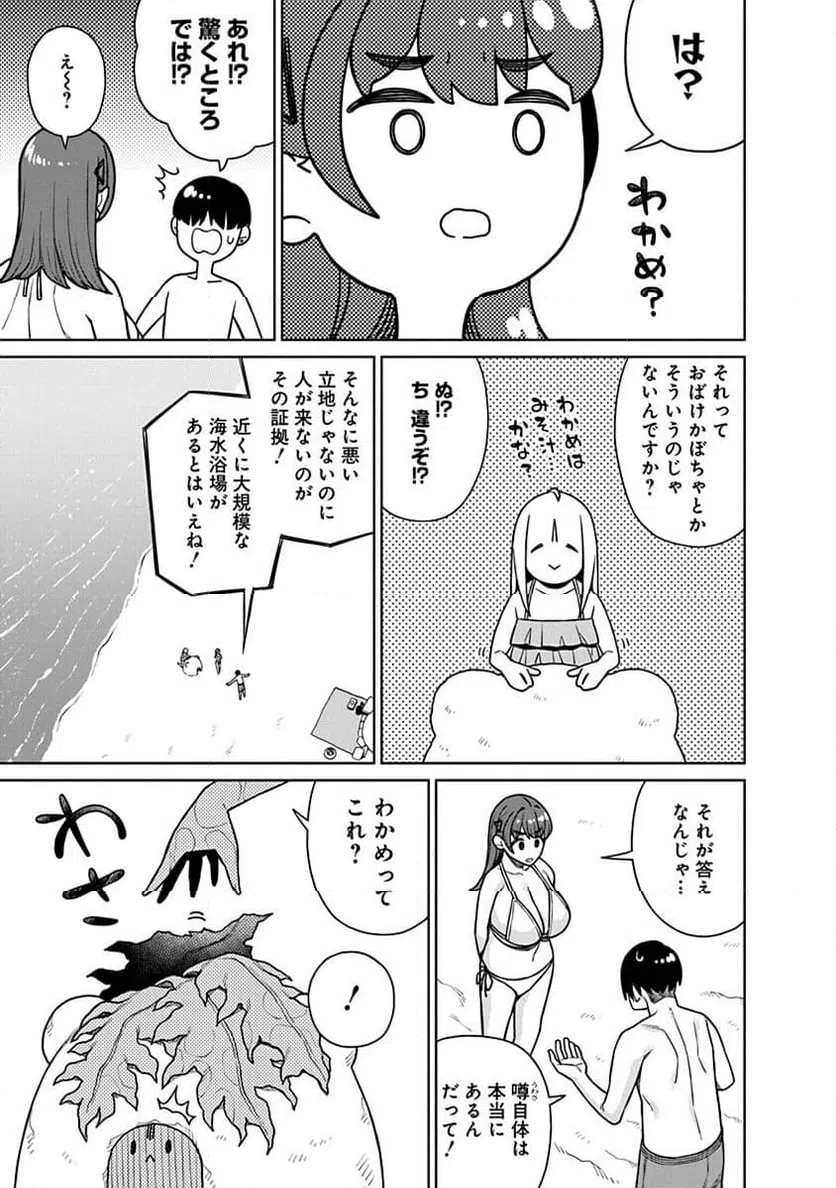 ページ 9 — 第19話