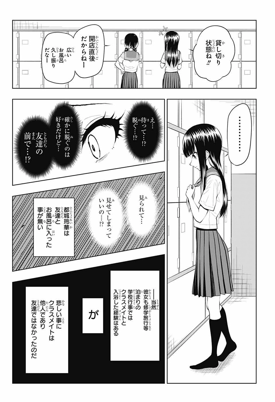 ページ 8 — 第33話