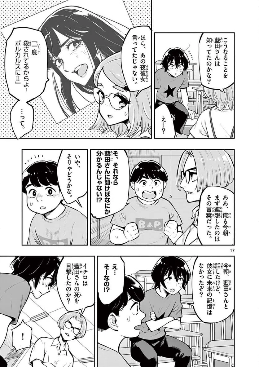ページ 17 — 第2話