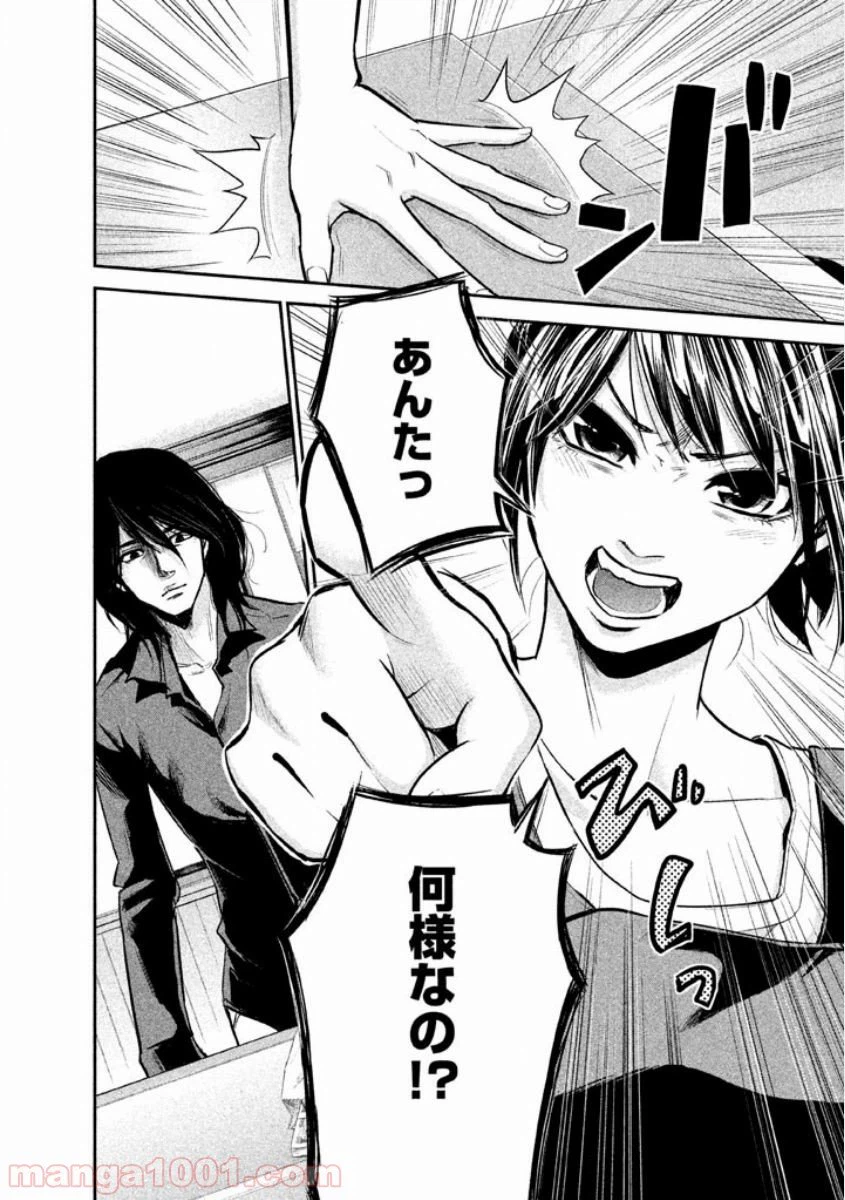 ページ 6 — 第3話