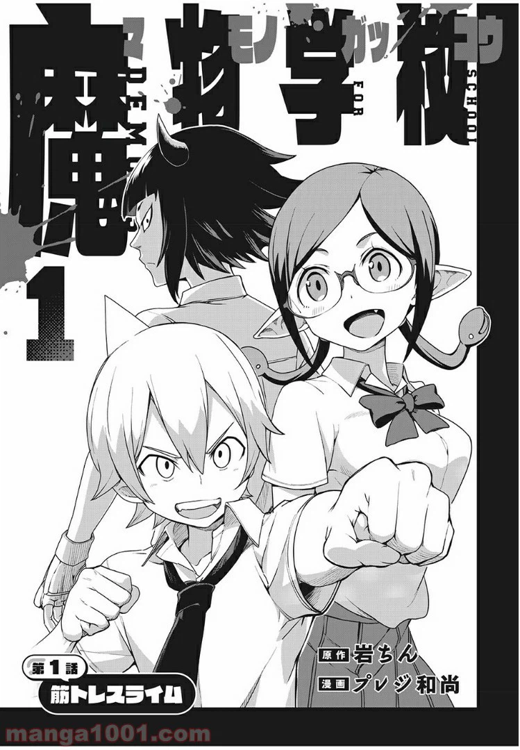 ページ 3 — 第1話