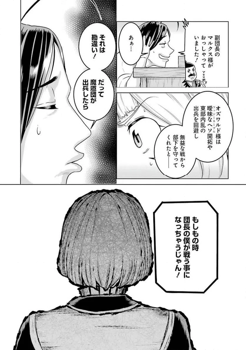 ページ 8 — 第5話