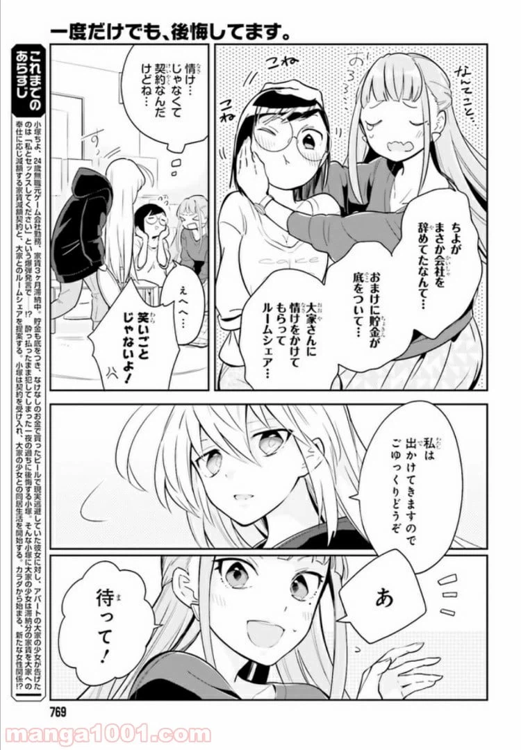 ページ 8 — 第3.1話