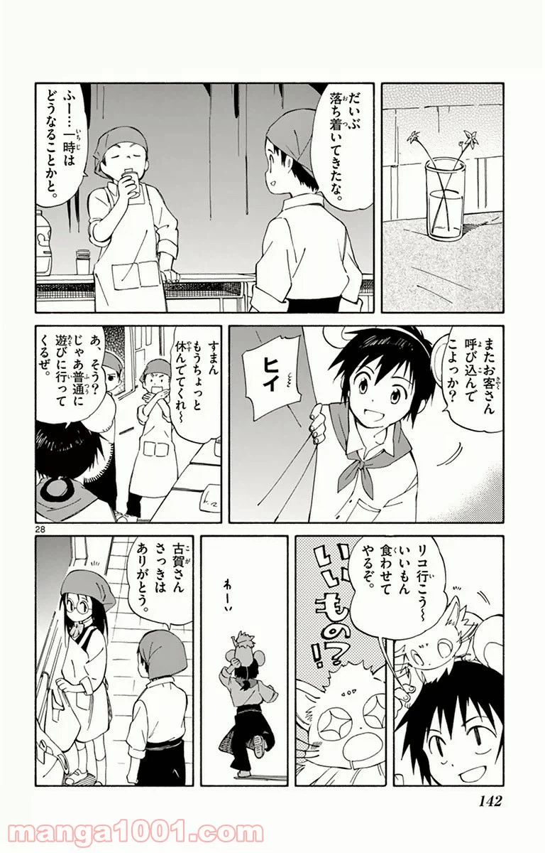 ページ 28 — 第13話