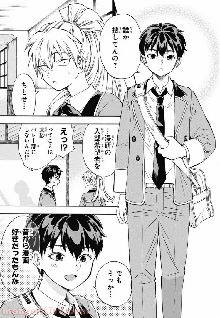 ページ 13 — 第2話