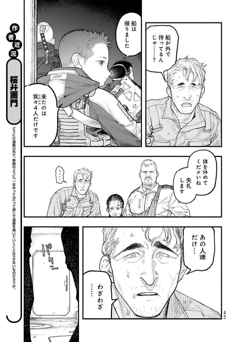 ページ 9 — 第2話