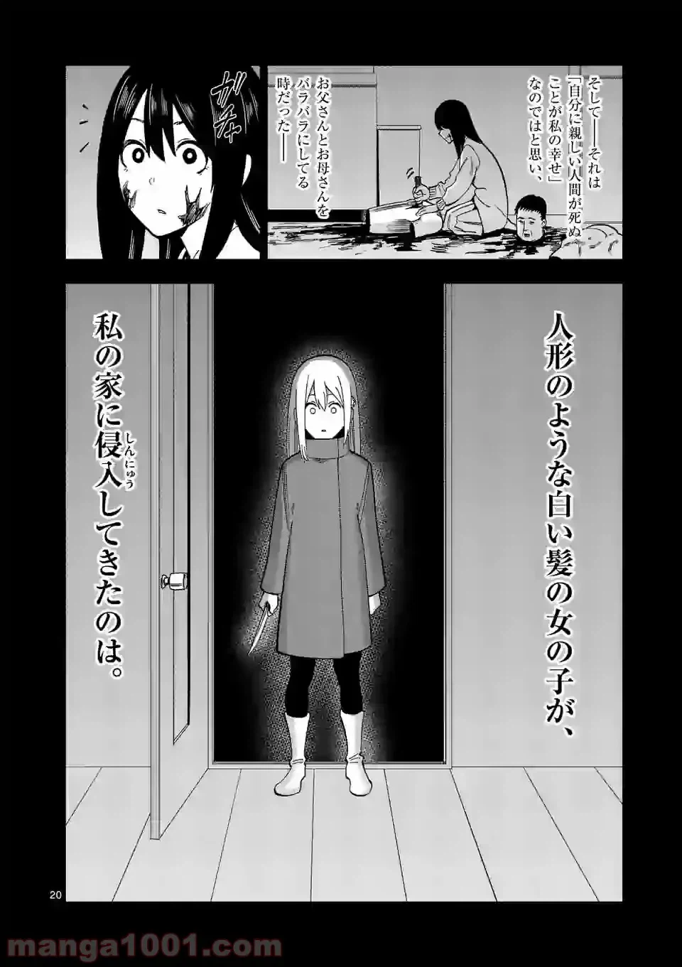 ページ 20 — 第16話