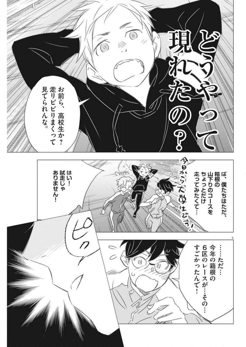 ページ 6 — 第29話
