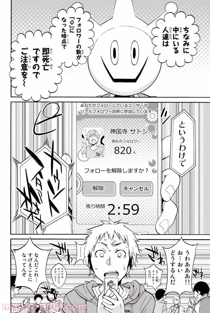 ページ 8 — 第14.5話