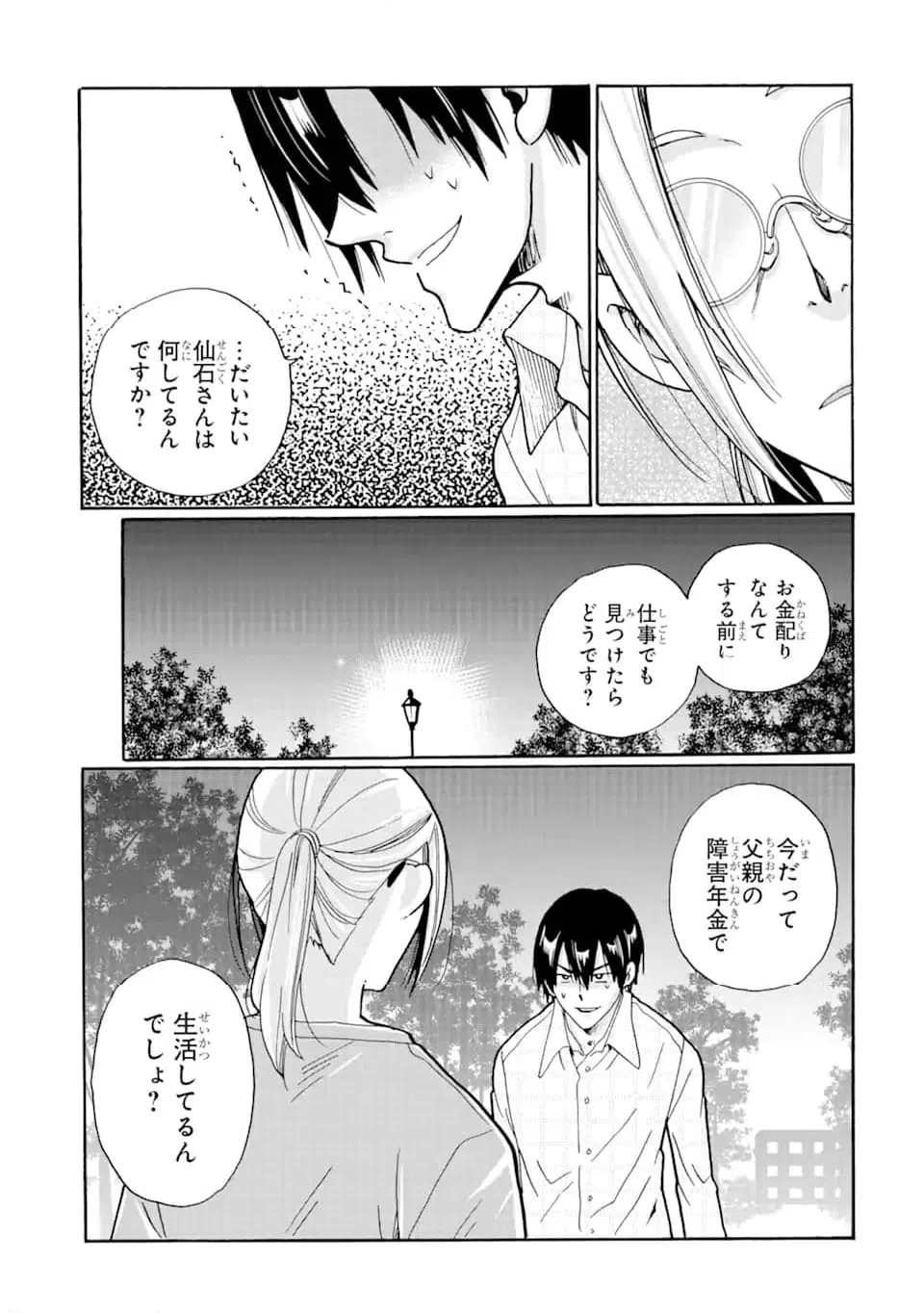 ページ 17 — 第14.2話
