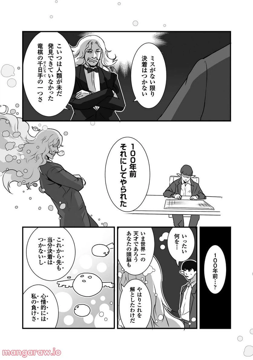 ページ 30 — 第8話