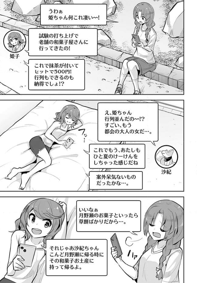 ページ 19 — 第26話