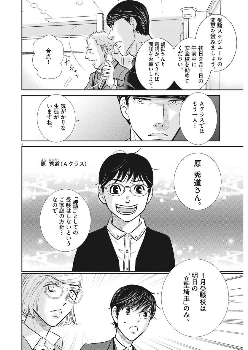 ページ 6 — 第131話