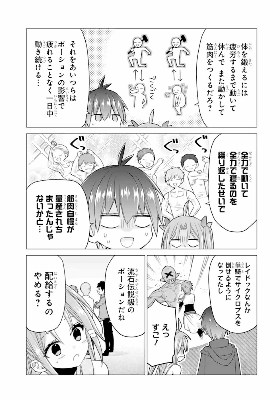 ページ 13 — 第20話