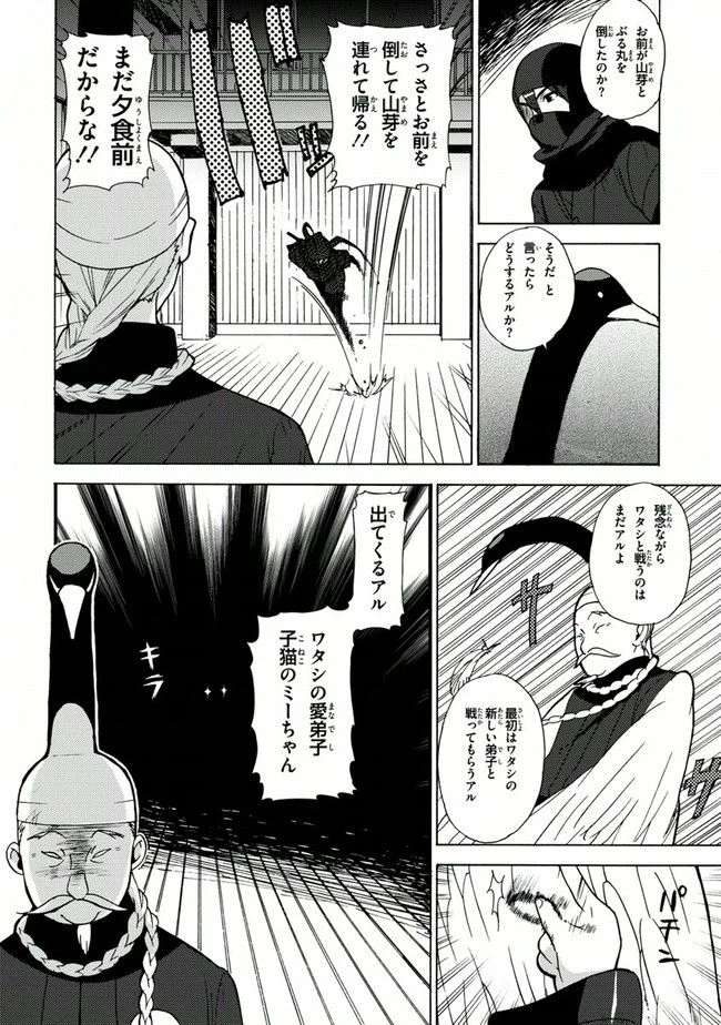 ページ 12 — 第12話