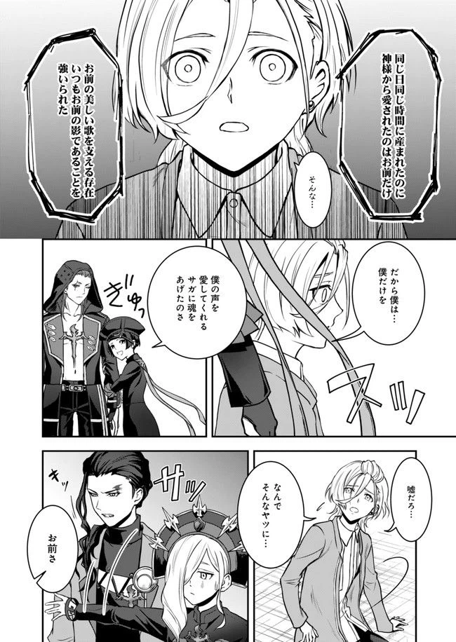 ページ 10 — 第6話