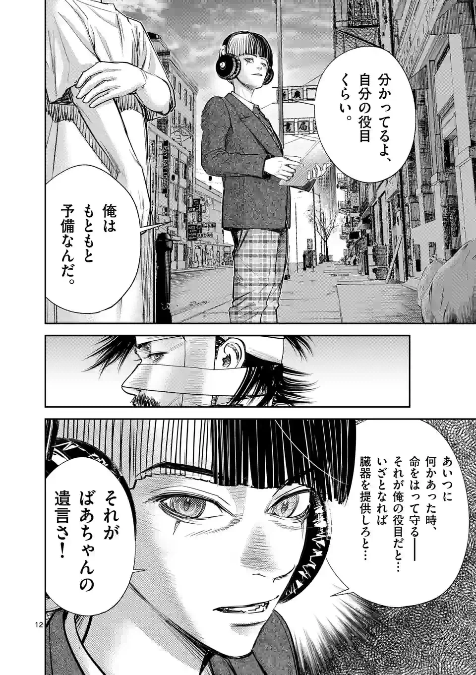 ページ 12 — 第66話