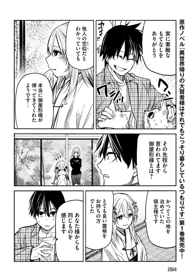 ページ 10 — 第5話