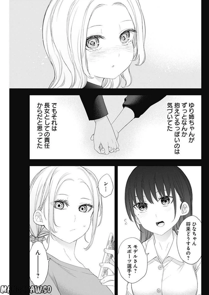 ページ 9 — 第58話