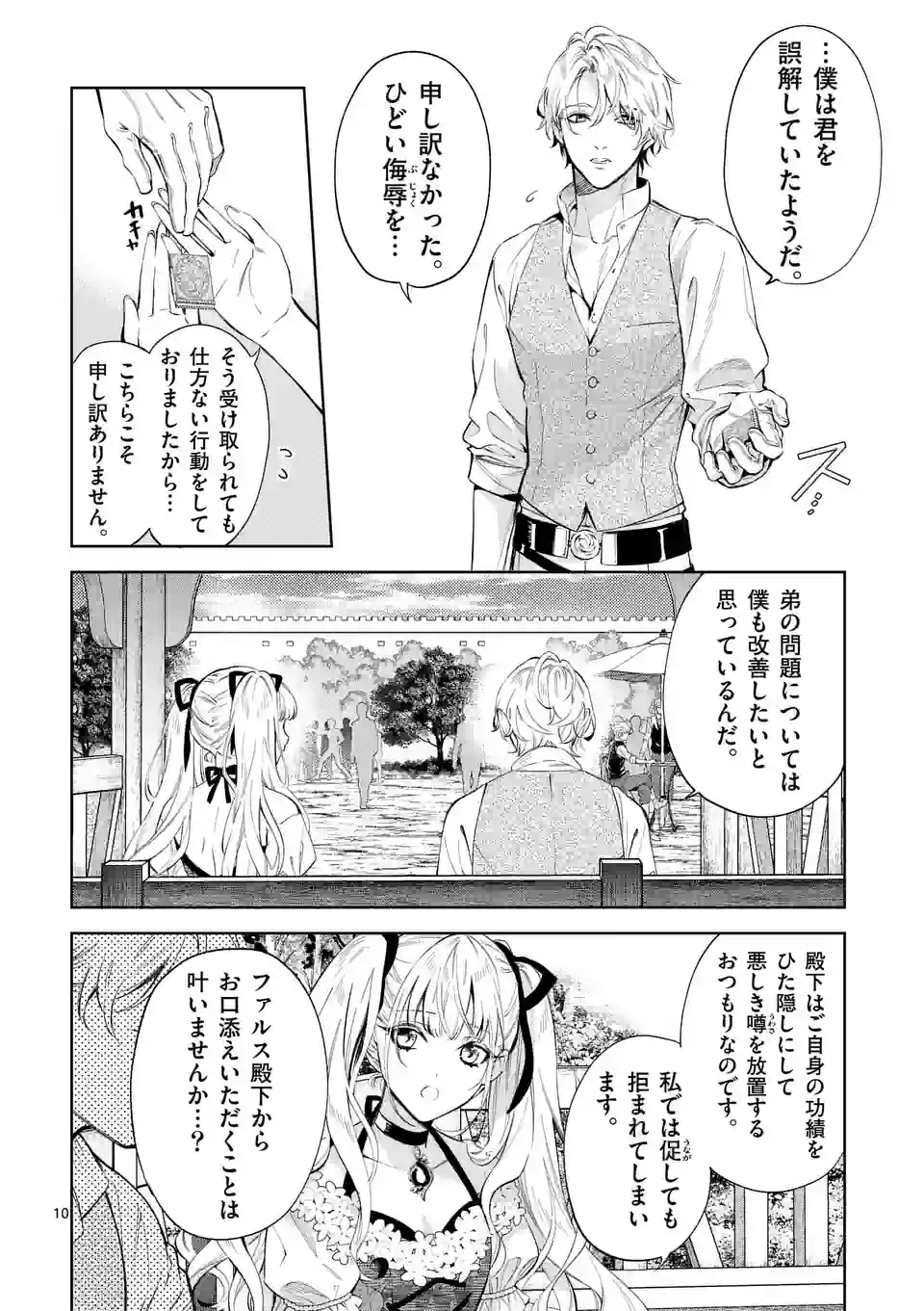 ページ 10 — 第19.1話