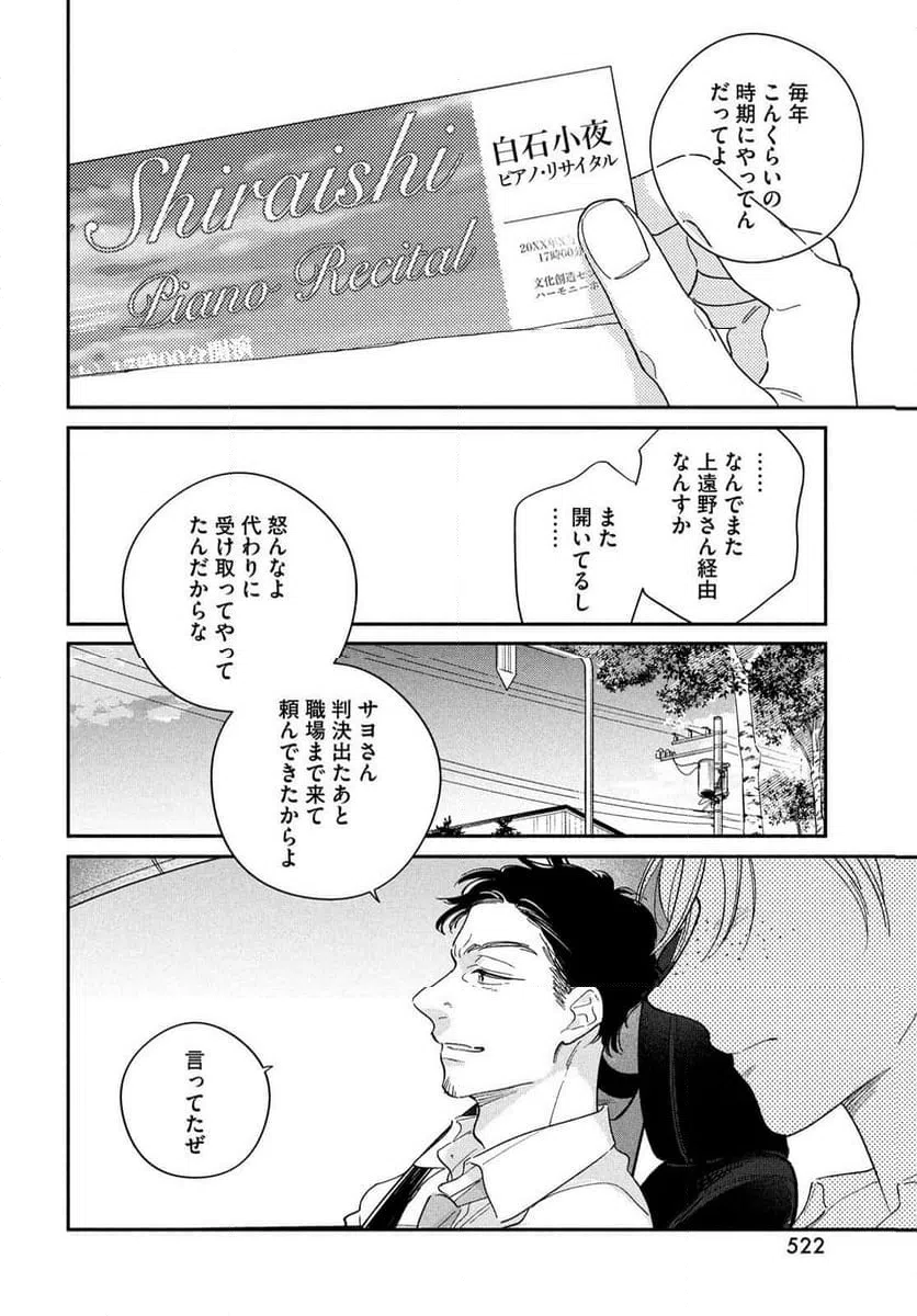 ページ 26 — 第20話